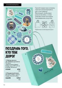 Смотреть следующий каталог Oriflame № ru 2026 года - Страница 92